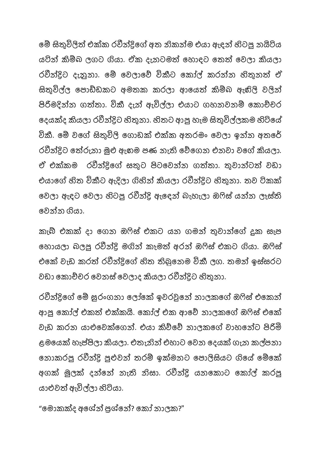 Ashawa 05 page 002 walkatha5 Official Sinhala Wal Katha සිංහල වල් කතා